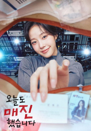 오늘도 매진했습니다 poszter