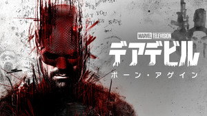 Daredevil: Újjászületés kép