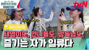 텐트 밖은 유럽 5. évad Ep.10 10. epizód