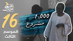 قلبي اطمأن 3. évad Ep.16 16. epizód