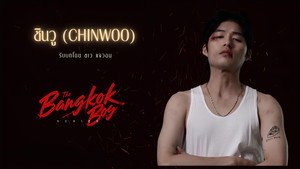 บางกอกบอย kép
