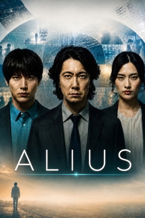 ALIUS -特定事象捜査ファイル- poszter