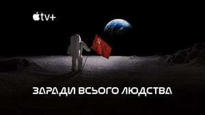 For All Mankind kép