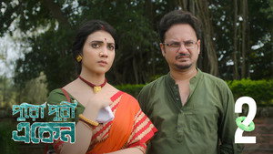 একেন বাবু 8. évad Ep.2 2. epizód