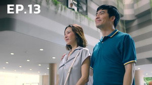 บ้านตัวอย่าง ครอบครัวตัวหลอก 1. évad Ep.13 13. epizód