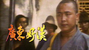 廣東好漢 kép