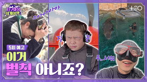 지구마불 세계여행 3. évad Ep.5 5. epizód