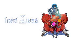 攻殻機動隊 THE GHOST IN THE SHELL kép