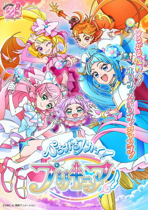 ひろがるスカイ！プリキュア poszter