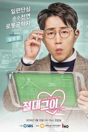 절대그이 poszter