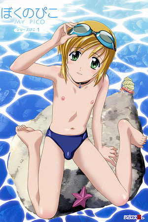 ぼくのぴこ 1. évad (2006-09-07) poszter