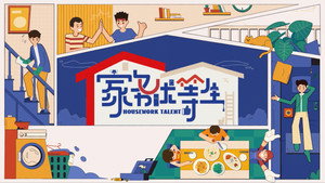 家务优等生 kép