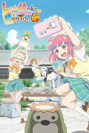 やくならマグカップも Speciális epizódok (2021-04-05) poszter