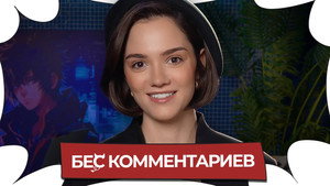 БеС Комментариев 1. évad Ep.36 36. epizód