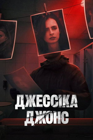 Marvel Jessica Jones poszter