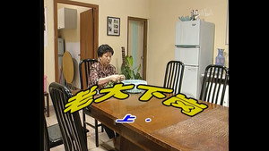 外来媳妇本地郎 1. évad Ep.35 35. epizód