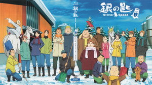 銀の匙 Silver Spoon kép