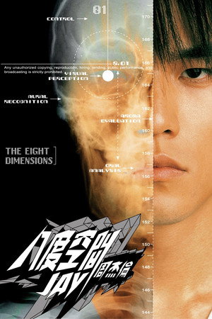 周杰倫 3. évad (2002-07-18) poszter