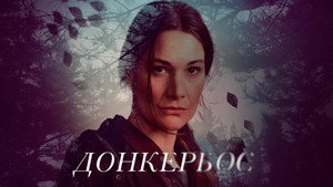 Donkerbos kép