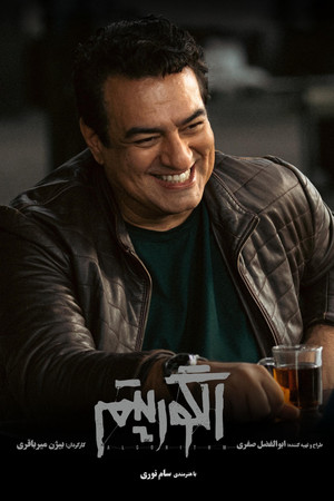 الگوریتم poszter