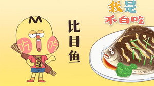 我是不白吃 1. évad Ep.217 217. epizód