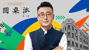 圆桌派 8. évad Ep.1 1. epizód