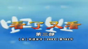 보고 또 보고 1. évad Ep.81 81. epizód