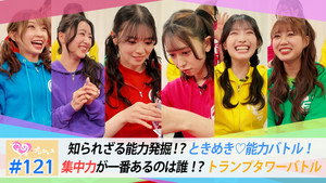 ときめき♡プレシャス 1. évad Ep.121 121. epizód