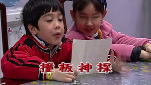 外来媳妇本地郎 5. évad Ep.1902 1902. epizód