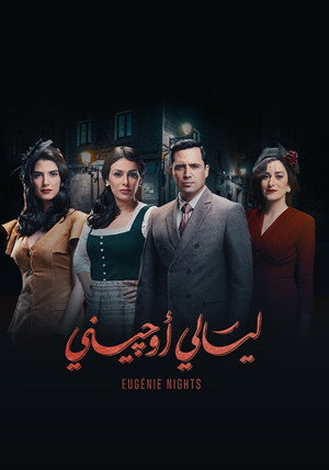 ليالي أوجيني poszter