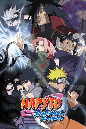 Naruto Shippuden poszter
