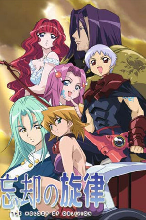 忘却の旋律 1. évad (2004-04-06) poszter