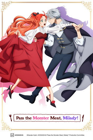 悪食令嬢と狂血公爵 ～その魔物、私が美味しくいただきます!～ poszter