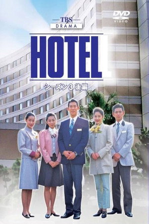 HOTEL 3. évad (1994-04-07) poszter