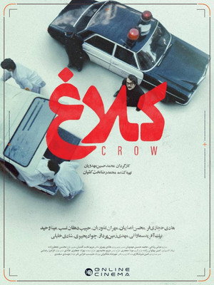 کلاغ poszter