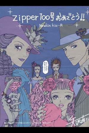 Paradise Kiss poszter