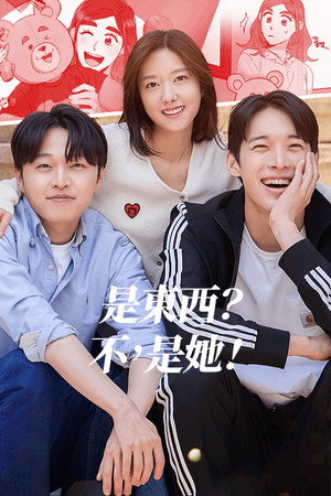 물건이네, 물건이야?! : 나를 만져줘 poszter