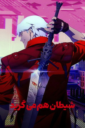 Devil May Cry poszter