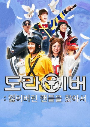 도라이버 2. évad (2025-06-15) poszter