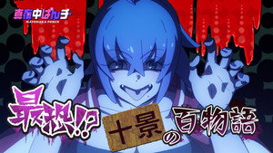 真夜中ぱんチ Speciális epizódok Ep.14 14. epizód
