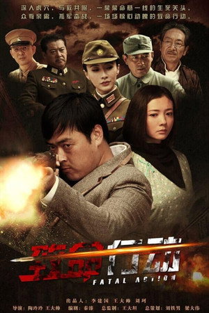 致命行动 1. évad (2015-04-04) poszter