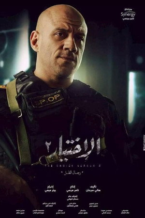 الاختيار poszter