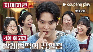 자매치킨 1. évad Ep.4 4. epizód