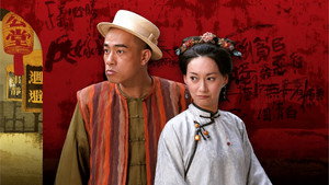 鐵咀銀牙 kép