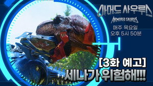 아머드 사우루스 1. évad Ep.3 3. epizód