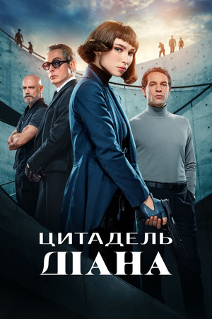 Citadel: Diana poszter