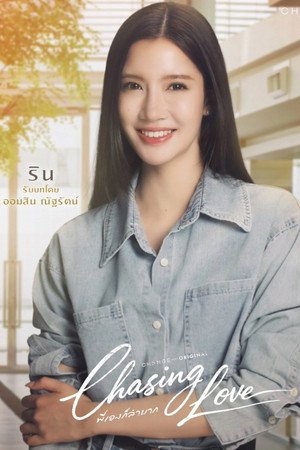 พี่เองก็ลำบาก poszter