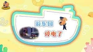 安全警长啦咘啦哆 5. évad Ep.33 33. epizód