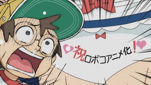 僕とロボコ 1. évad Ep.1 1. epizód