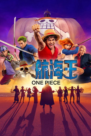 ONE PIECE poszter